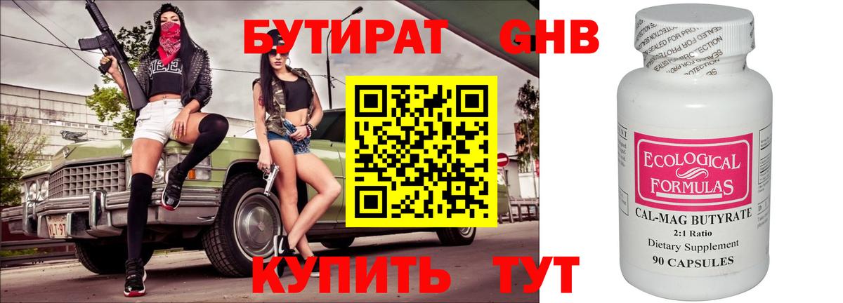 БУТИРАТ оксана  Вход с VPN  Жуковский 