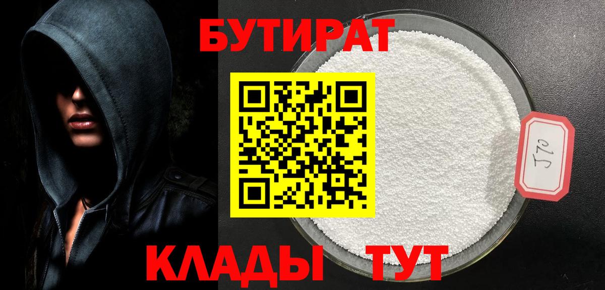 Бутират BDO 33% Жуковский