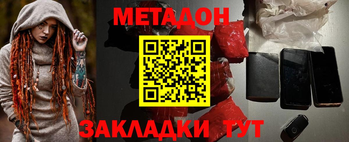Жуковский  гидра маркетплейс  Вход с VPN  Метадон VHQ 